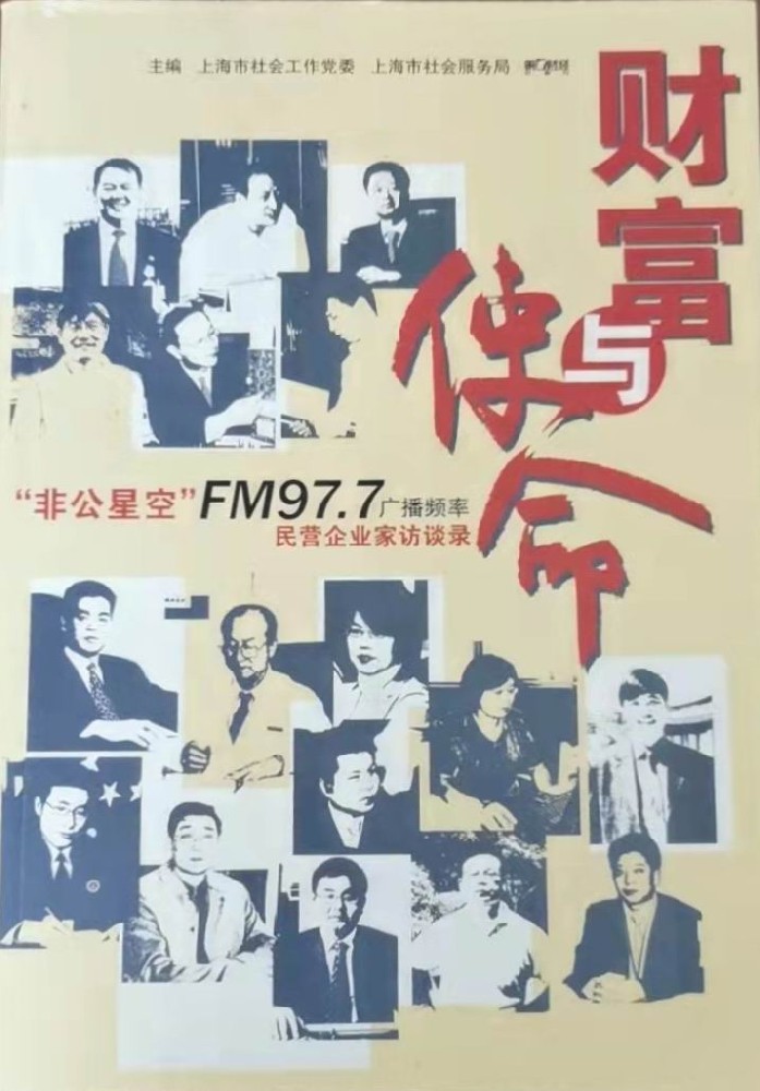 《財富與使命》民營企業(yè)家訪談錄，內(nèi)有一章關(guān)于吳家榮總經(jīng)理創(chuàng)業(yè)故事.jpg